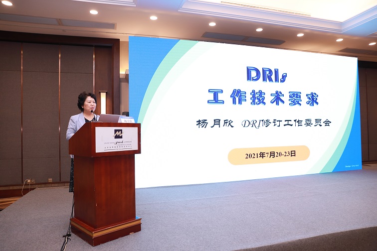 《中国居民膳食营养素参考摄入量》修订第二次全体会议召开(图6)