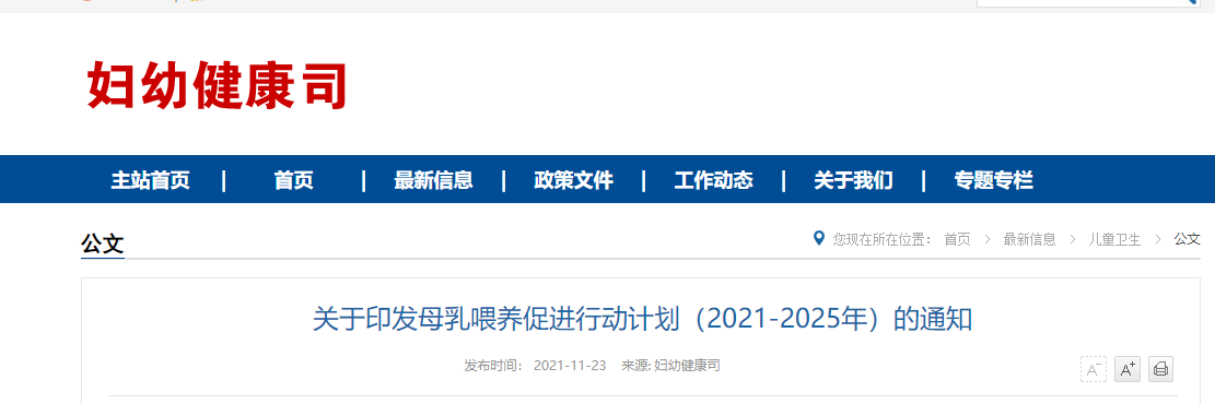 《母乳喂养促进行动计划（2021-2025年）》印发(图1)